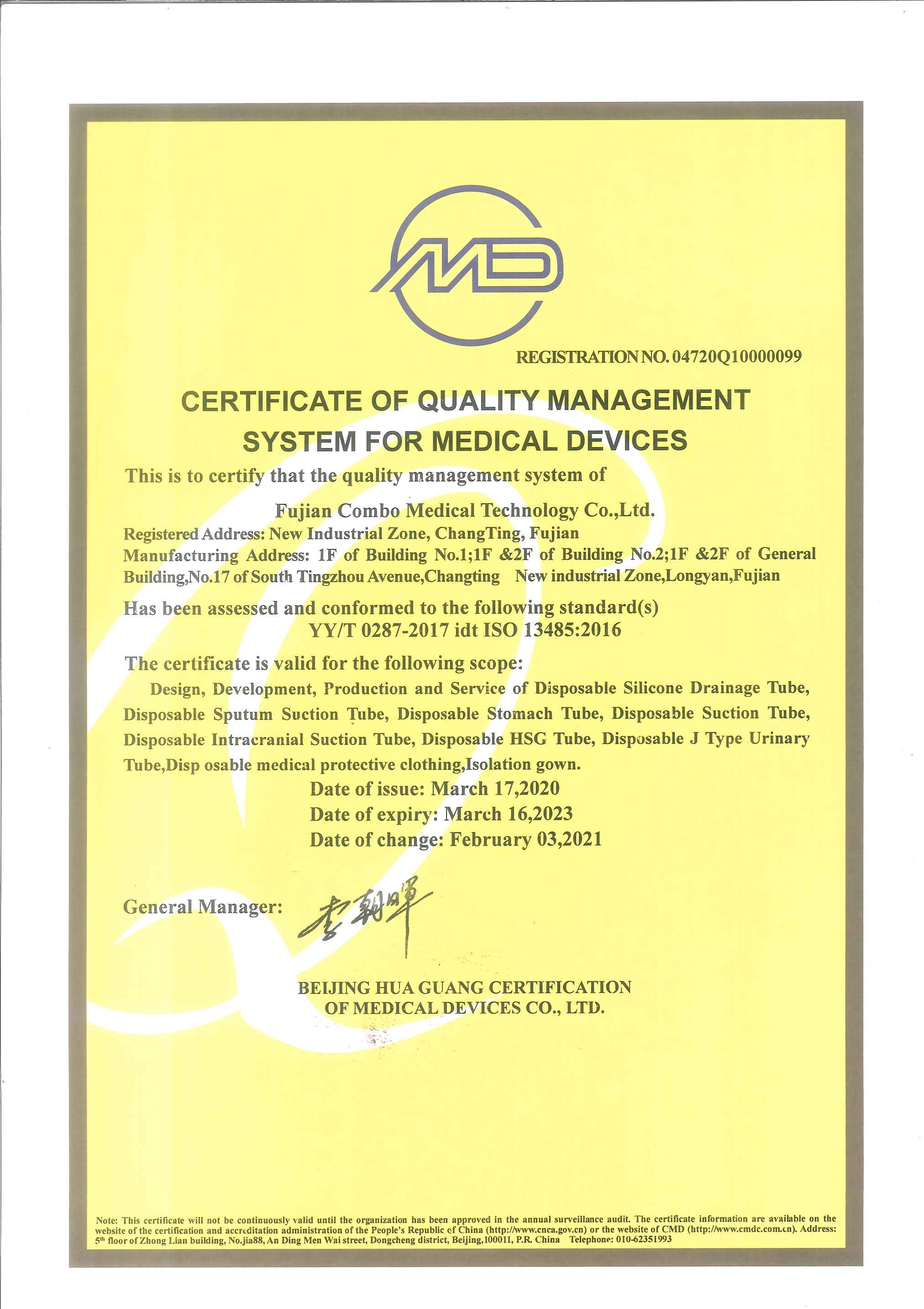 ISO13485 质量体系证书