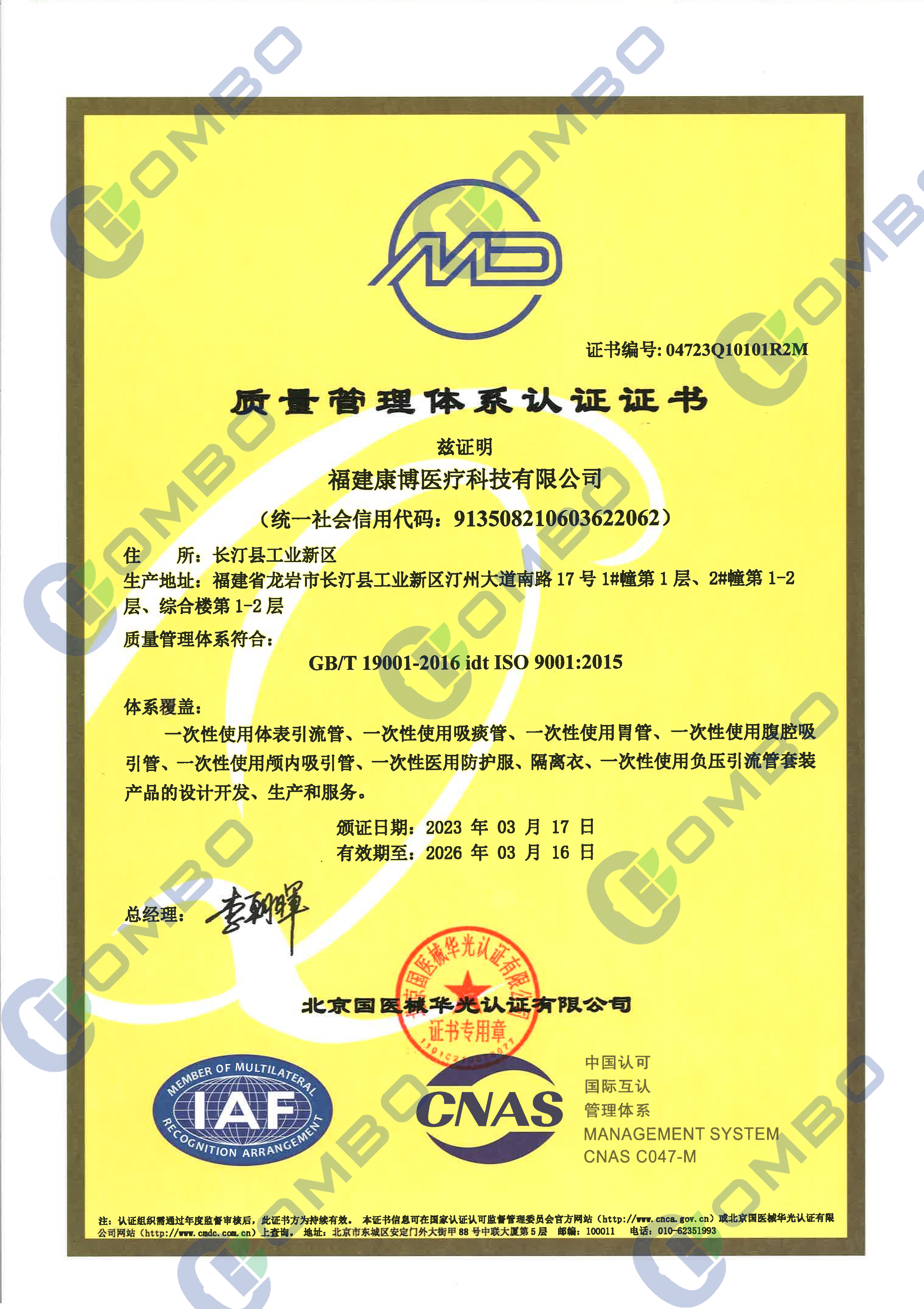 GB/T19001 体系证书